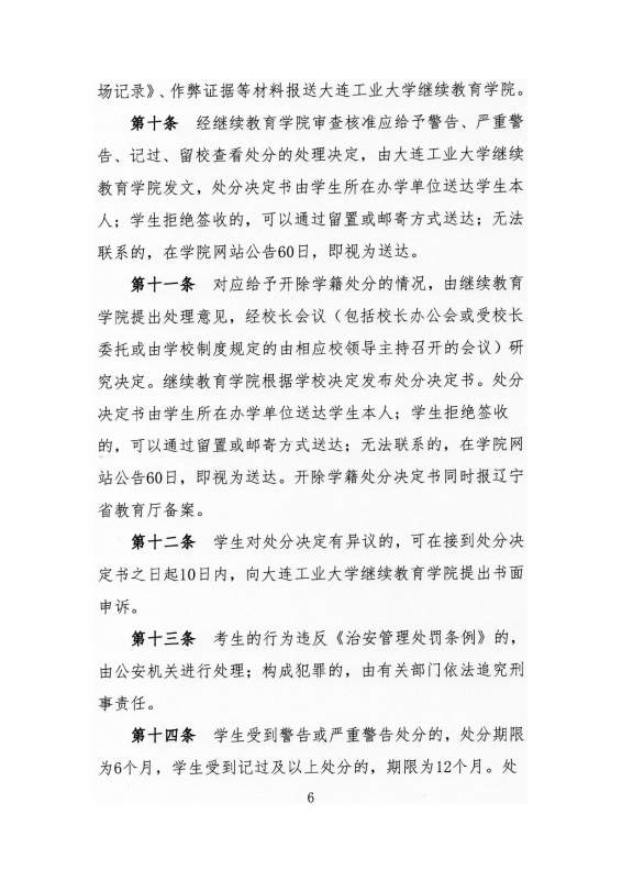 太阳娱乐集团app下载高等学历继续教育学生考试违纪作弊处理实施细则_page-0006.jpg