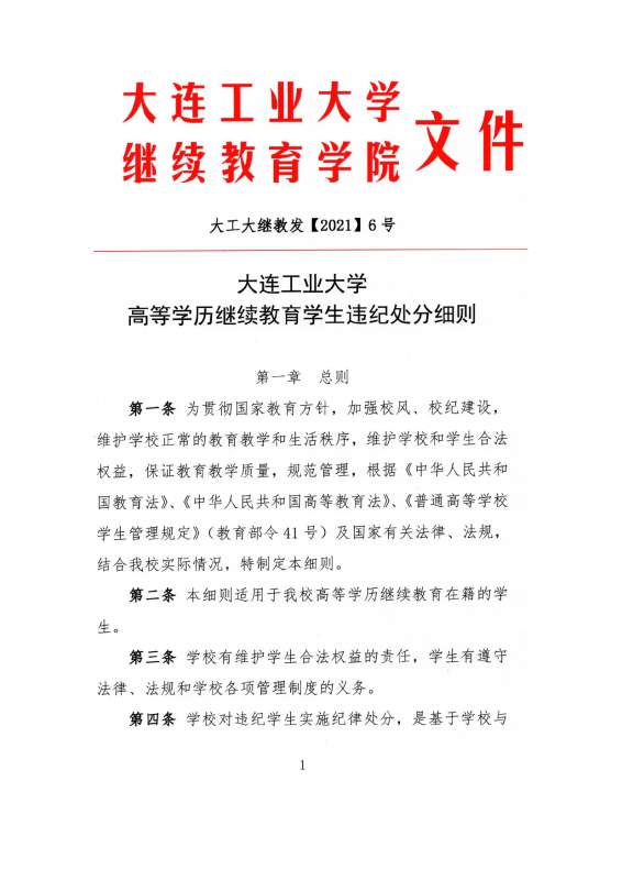 太阳娱乐集团app下载高等学历继续教育学生违纪处分原则_page-0001.jpg