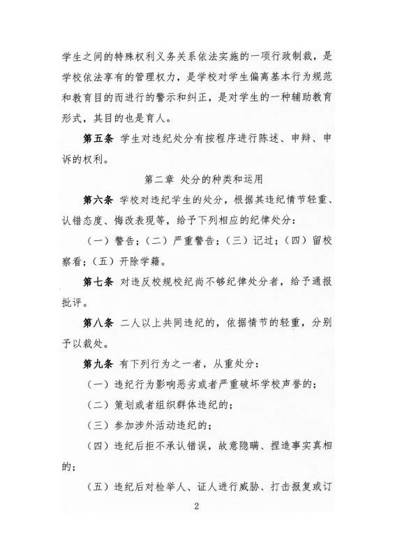 太阳娱乐集团app下载高等学历继续教育学生违纪处分原则_page-0002.jpg