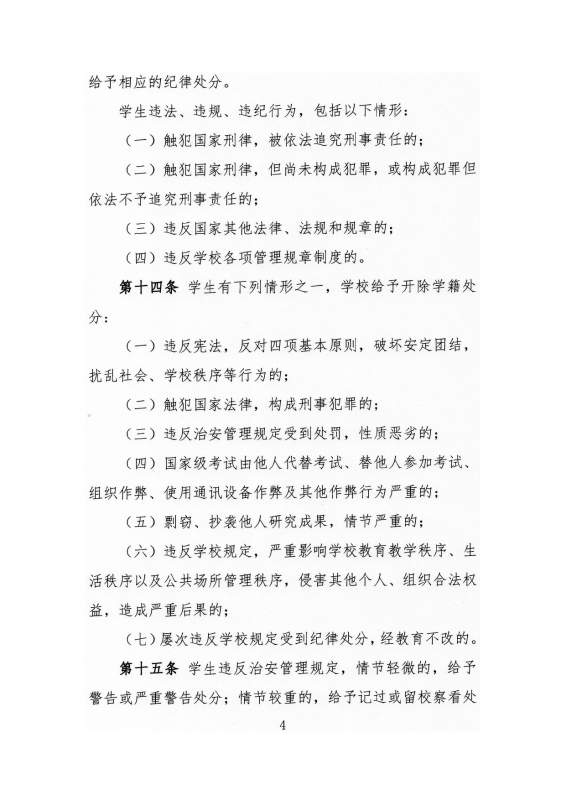 太阳娱乐集团app下载高等学历继续教育学生违纪处分原则_page-0004.jpg