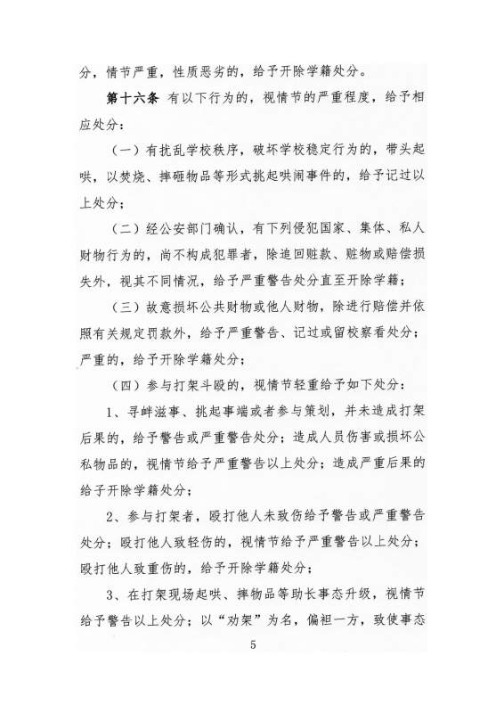 太阳娱乐集团app下载高等学历继续教育学生违纪处分原则_page-0005.jpg