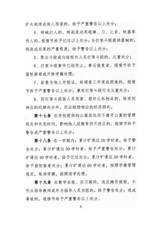 太阳娱乐集团app下载高等学历继续教育学生违纪处分原则_page-0006.jpg