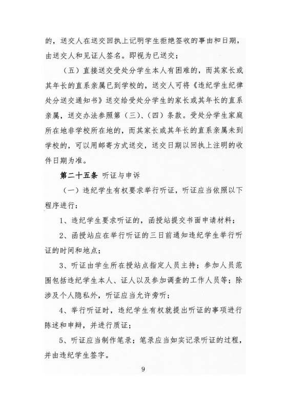 太阳娱乐集团app下载高等学历继续教育学生违纪处分原则_page-0009.jpg