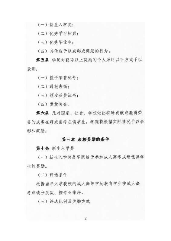 太阳娱乐集团app下载太阳成集团tyc33455ccwww学生表彰奖励实施办法_page-0002.jpg