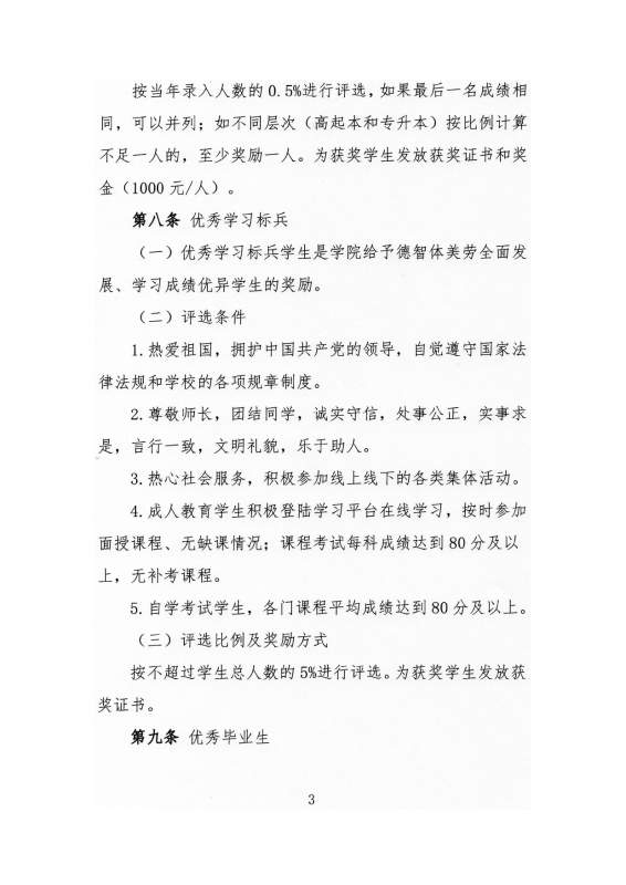 太阳娱乐集团app下载太阳成集团tyc33455ccwww学生表彰奖励实施办法_page-0003.jpg