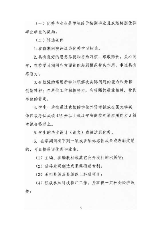 太阳娱乐集团app下载太阳成集团tyc33455ccwww学生表彰奖励实施办法_page-0004.jpg