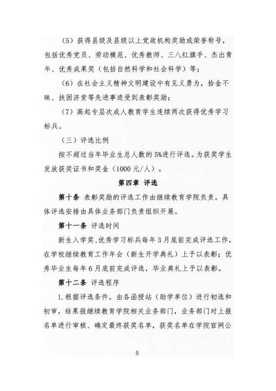 太阳娱乐集团app下载太阳成集团tyc33455ccwww学生表彰奖励实施办法_page-0005.jpg