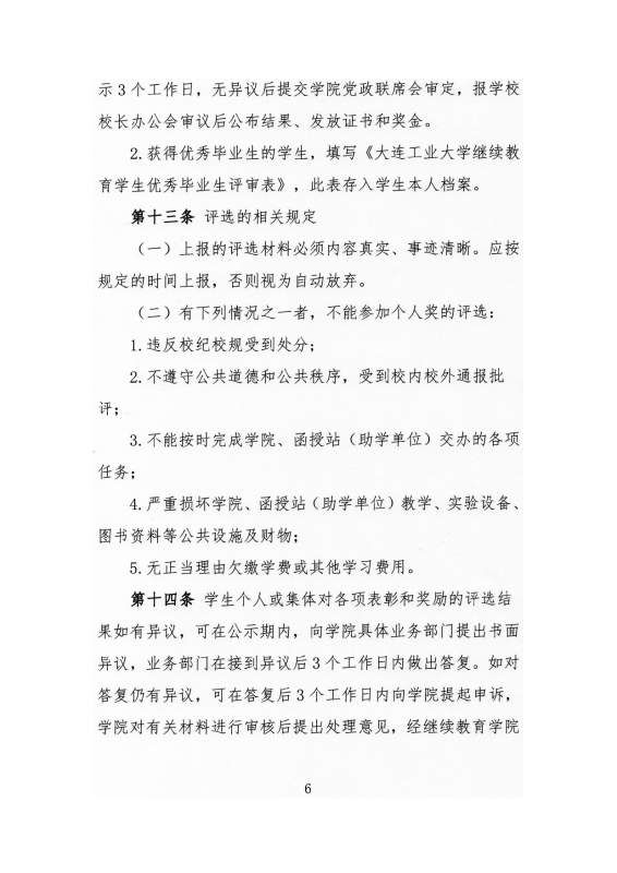 太阳娱乐集团app下载太阳成集团tyc33455ccwww学生表彰奖励实施办法_page-0006.jpg