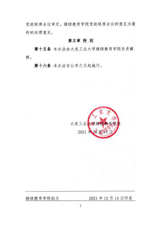 太阳娱乐集团app下载太阳成集团tyc33455ccwww学生表彰奖励实施办法_page-0007.jpg